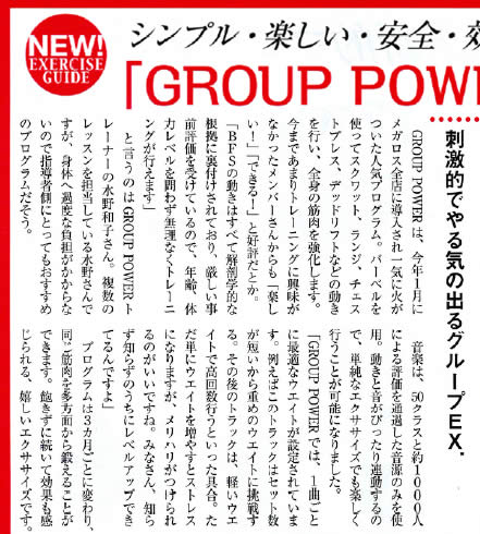 フィットネスジャーナル掲載のグループパワー記事